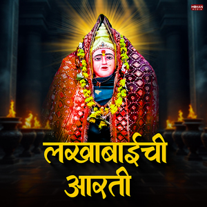 Lakhabaichi Aarti