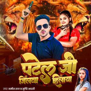 Patel Ji Jilwa Hilaya