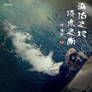 济南未命名（Official Version）