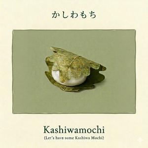 かしわもち