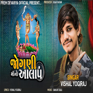 Jogni Maa No Aalap