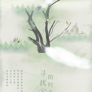 寻找万木春的时光（翻自 陈粒）