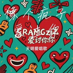 像个疯子爱过你(Cover 刘书云)