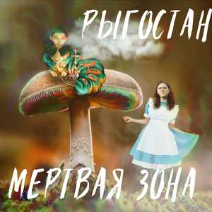 Ядерное поле судьбы