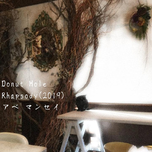 Donut Hole Rhapsody (2019)
