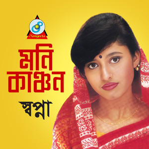 Bhalobaisha Dili Amay