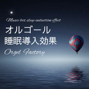 流星のサドル (I Love BGM Lab Music Box Cover)