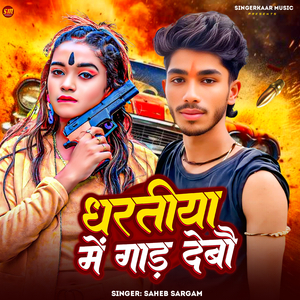 Dharatiya me gaad debo