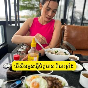 បើសិនអូនធ្វើចិត្តបាន ពិរោះខ្លាំង