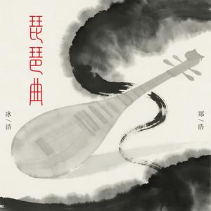 琵琶曲