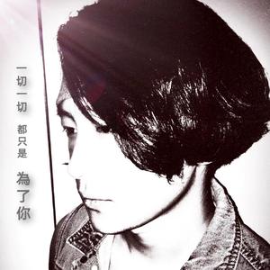 一切一切都只是为了你