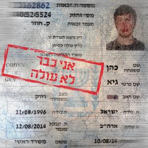 קח צד (feat. נדב גניש)
