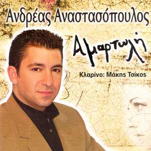 Pws trelenetai enas andras