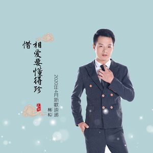 相爱要懂得珍惜