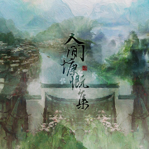 人间慷慨集（Cover Matsuri）