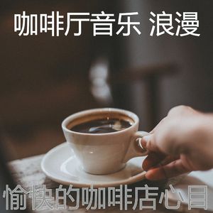 微妙的咖啡店心情