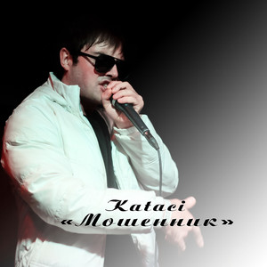 Мошенник (Tematik Beatz 2020)