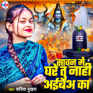 sawan Me Ghare Tu Nahi Aaiba Ka