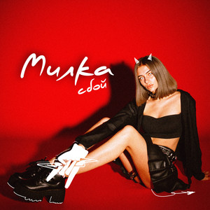 Завтра не наступит