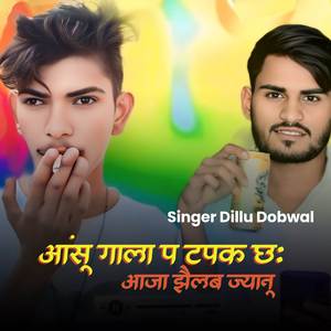 आंसू गाला प टपक छः आजा झैलब ज्यानू