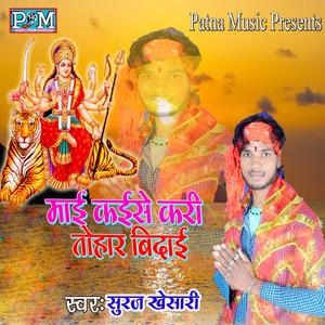 Bhaghwa Ke Kaise Sawari Karelu