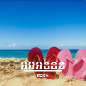 大好河山
