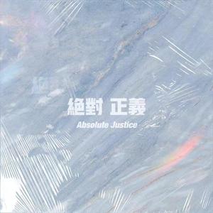 不需要Noneed ProdByGibbo