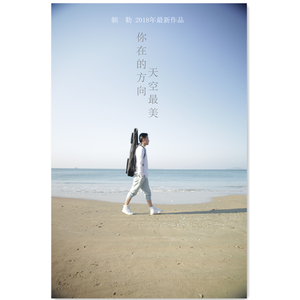 你在的方向天空最美