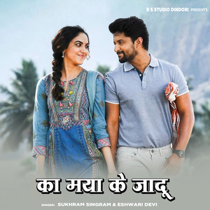 Ka Maya Ke Jadu Chalay