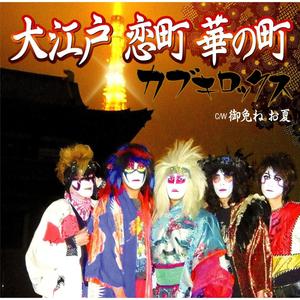 Oedo Koimachi Hananomachi