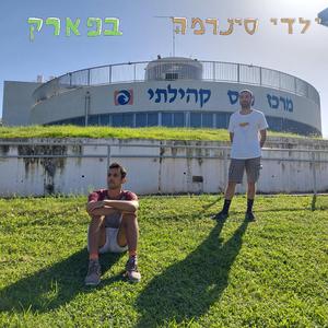 העולם שלה