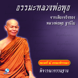 พิจารณากรรมฐาน