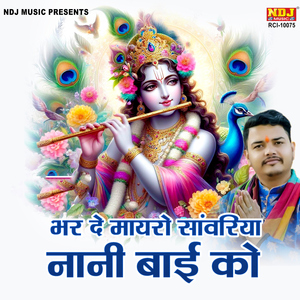 Bhar De Mayro Sanwariya Nani Bai