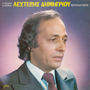 Pliigomenos apo agapi