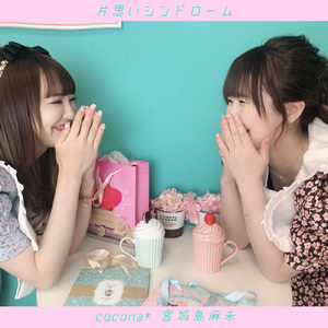 片思いシンドローム