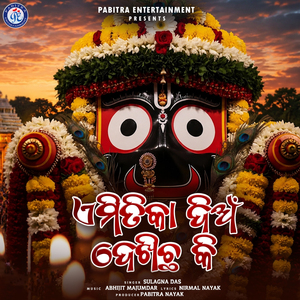 Emitika Dian Dekhichha Ki