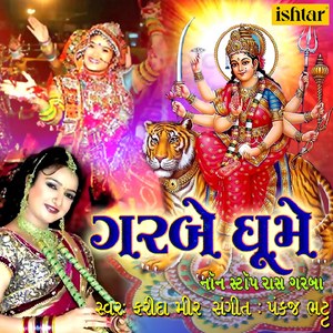 Khodiyaar Chhe Jog Maya