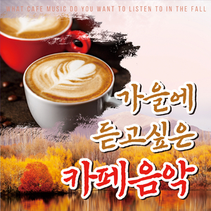 가야지 (Cover Ver.)