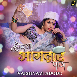 Mhorala Aamdar Pada