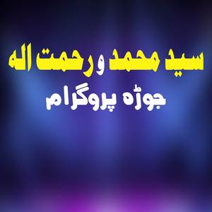 Sa Khukle Khalaq Da Swat Pa Jago Gro Ke