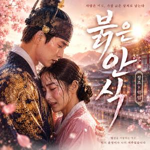 붉은 안식 (The Red Sanctuary)