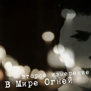Ночь и день