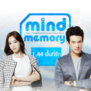 ความทรงจำ (เพลงประกอบภาพยนตร์ Mind Memory 1.44 พื้นที่รัก)