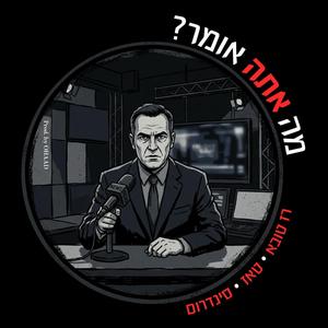 מה אתה אומר (feat. Ohad Cohen & טאז)