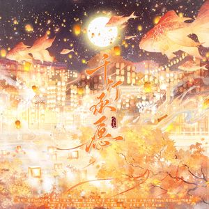 千灯承愿 和声伴奏