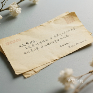 未完结对白