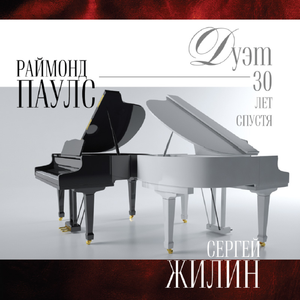 Полюбите пианиста