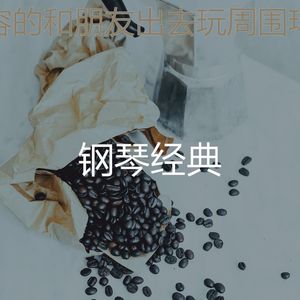 纯的在家里工作环境