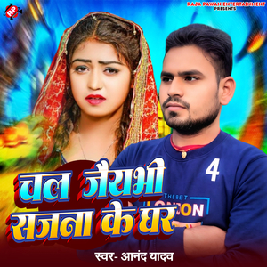 Chal Jaybhi Sajna Ke Ghar