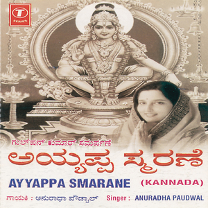 Ayyappa Smarane